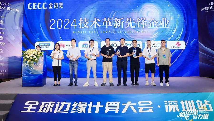 网心科技斩获“金边奖·2024技术革新先锋企业”