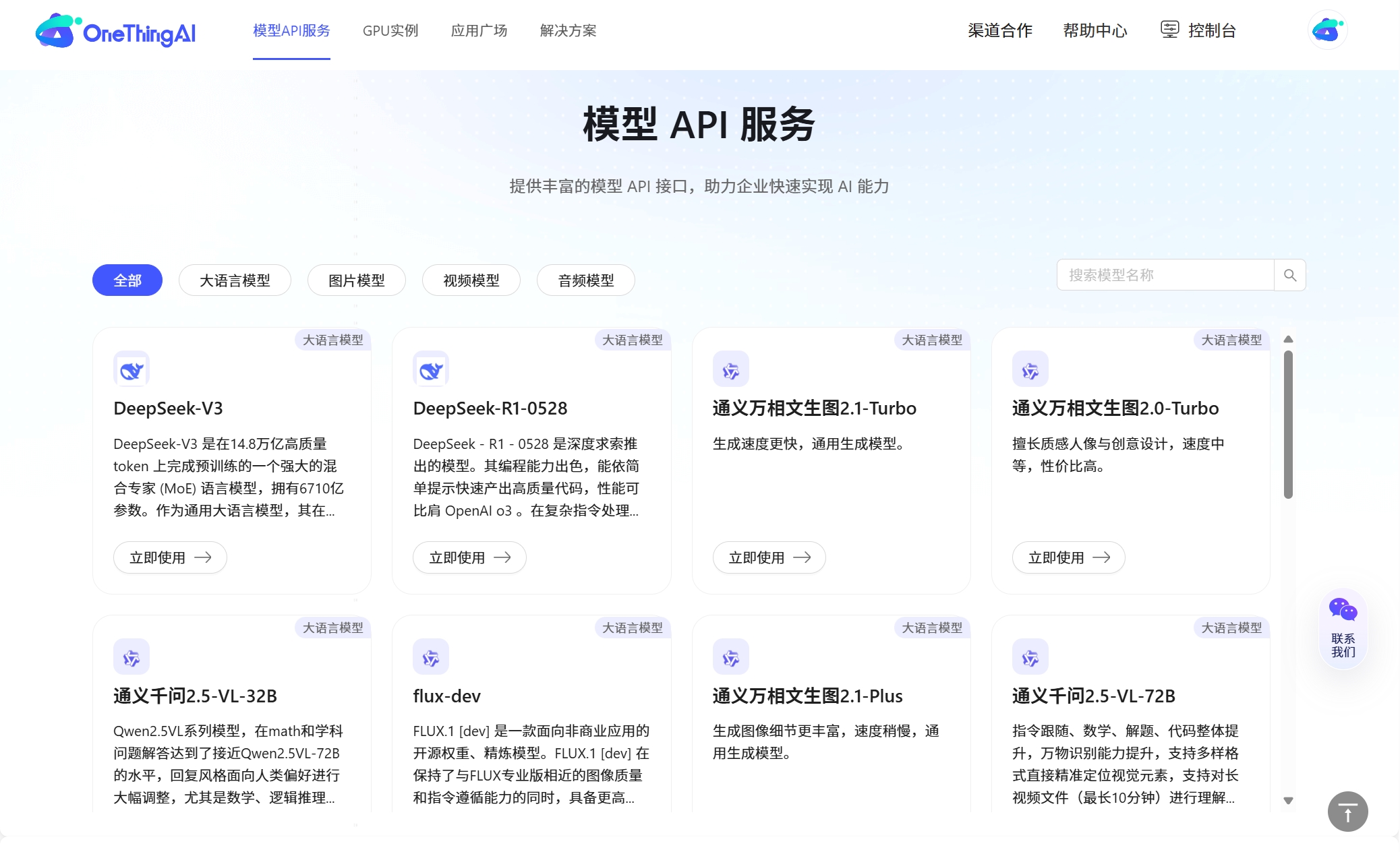 OneThingAI上新9款模型，解锁AI应用新可能