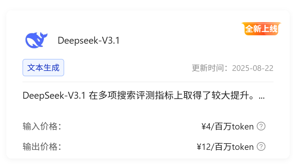登顶编程开源第一，DeepSeek-V3.1登陆网心算力云平台！